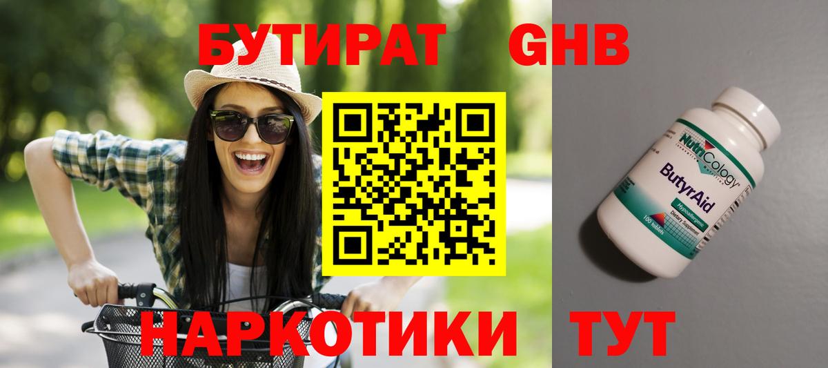 Бутират GHB  Вход с VPN  Бутират  Богородицк 