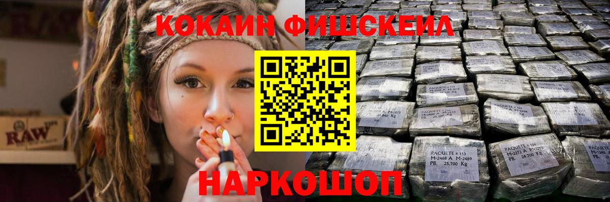Богородицк  COCAIN Fish Scale  Кокаин Перу  Вход с VPN 