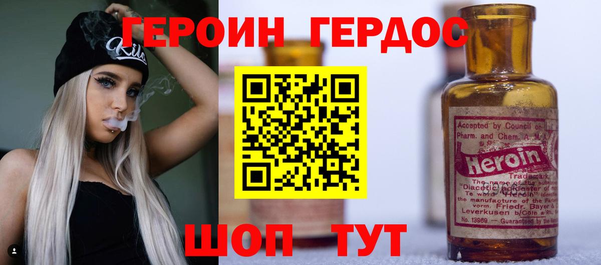 Героин гречка Богородицк