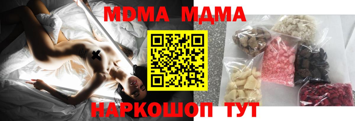 МДМА  Вход с VPN  МДМА crystal  Богородицк  MDMA молли 