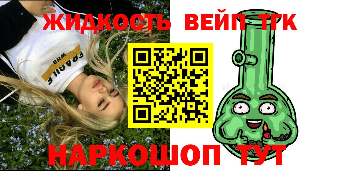 ТГК вейп с тгк Богородицк